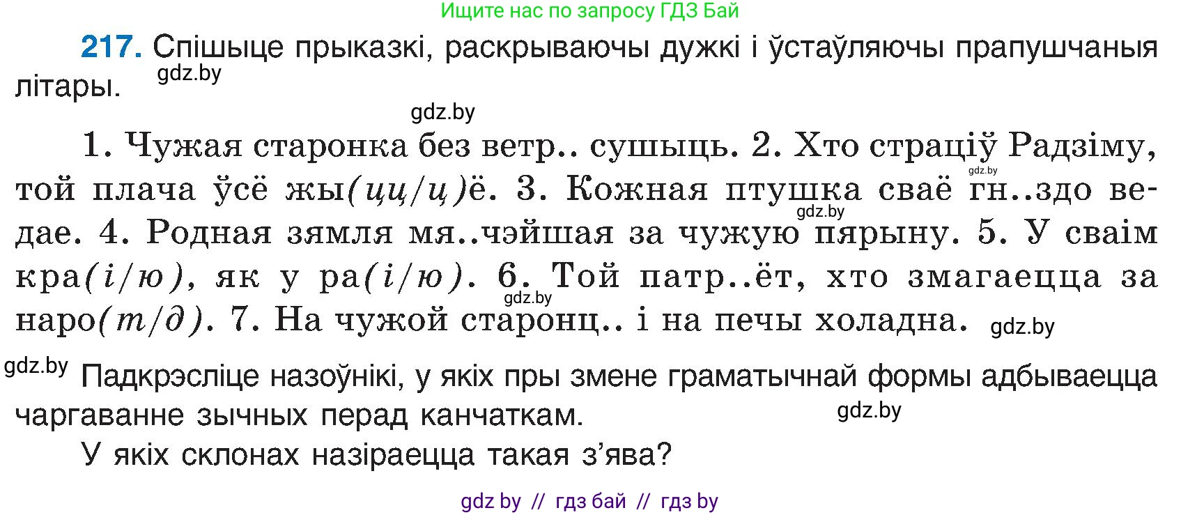Белорусский язык (Беларуская мова), 6 класс Учебник, авторы: Валочка Ганна Міхайлаўна, Зелянко Вольга Уладзіміраўна, Мартынкевіч Святлана Васільеўна, Якуба Святлана Міхайлаўна, Бажкова Т І, издательство Акадэмія адукацыі, Минск, 2025, страница 111, номер 217, Условие 2025