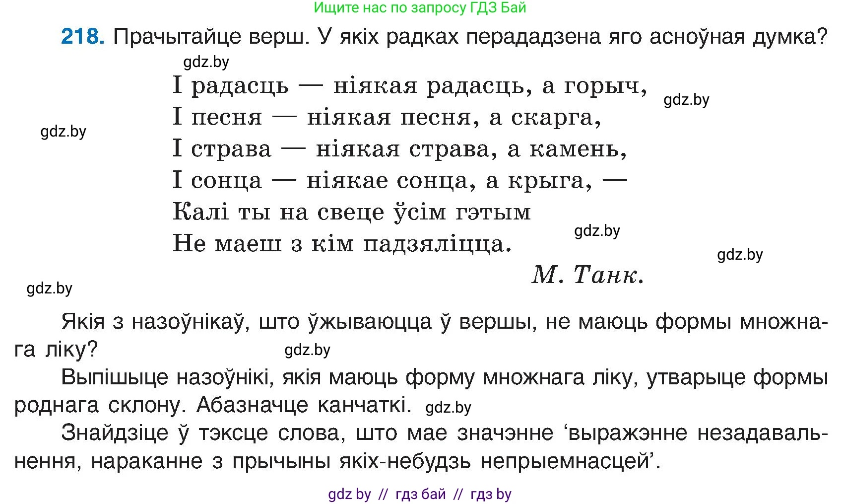 Белорусский язык (Беларуская мова), 6 класс Учебник, авторы: Валочка Ганна Міхайлаўна, Зелянко Вольга Уладзіміраўна, Мартынкевіч Святлана Васільеўна, Якуба Святлана Міхайлаўна, Бажкова Т І, издательство Акадэмія адукацыі, Минск, 2025, страница 112, номер 218, Условие 2025
