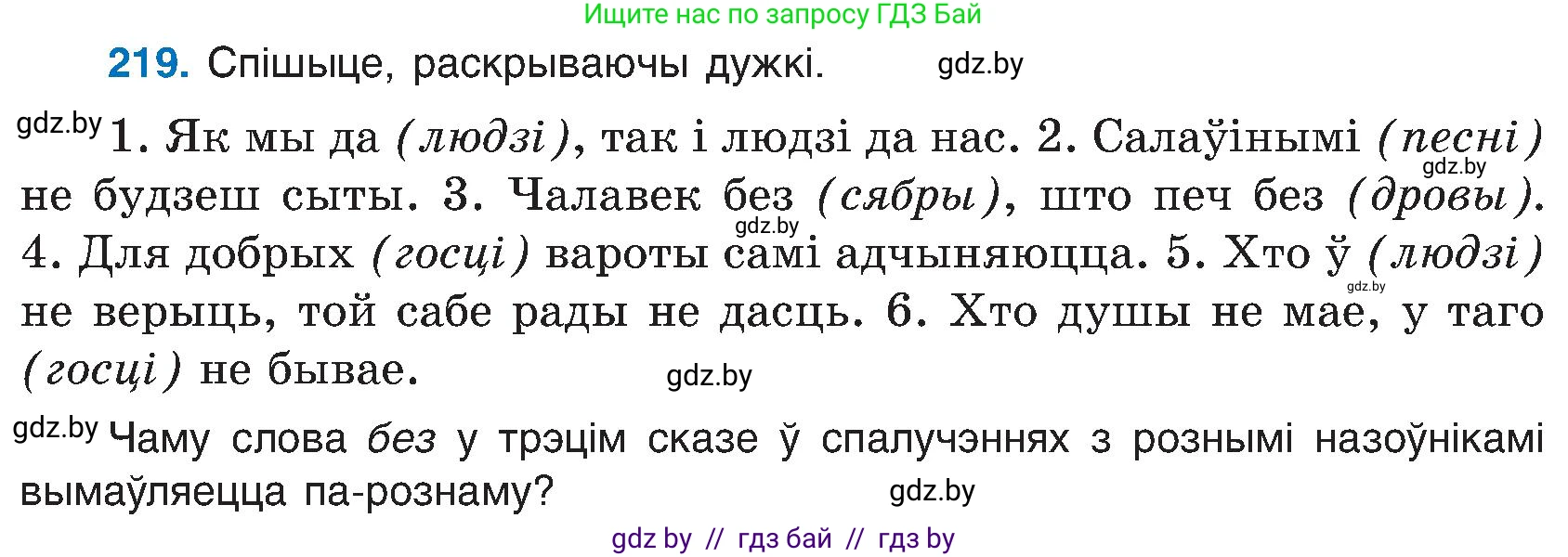 Белорусский язык (Беларуская мова), 6 класс Учебник, авторы: Валочка Ганна Міхайлаўна, Зелянко Вольга Уладзіміраўна, Мартынкевіч Святлана Васільеўна, Якуба Святлана Міхайлаўна, Бажкова Т І, издательство Акадэмія адукацыі, Минск, 2025, страница 113, номер 219, Условие 2025