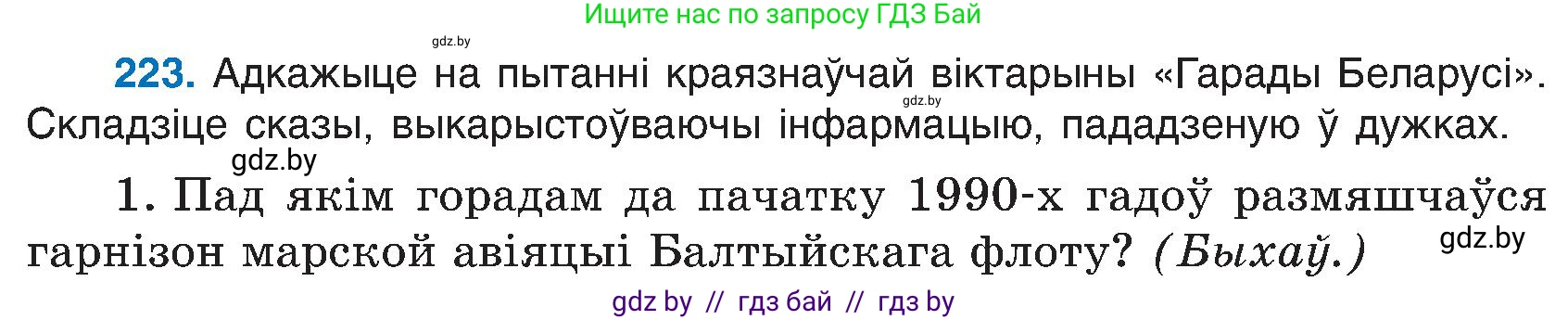 Белорусский язык (Беларуская мова), 6 класс Учебник, авторы: Валочка Ганна Міхайлаўна, Зелянко Вольга Уладзіміраўна, Мартынкевіч Святлана Васільеўна, Якуба Святлана Міхайлаўна, Бажкова Т І, издательство Акадэмія адукацыі, Минск, 2025, страница 114, номер 223, Условие 2025