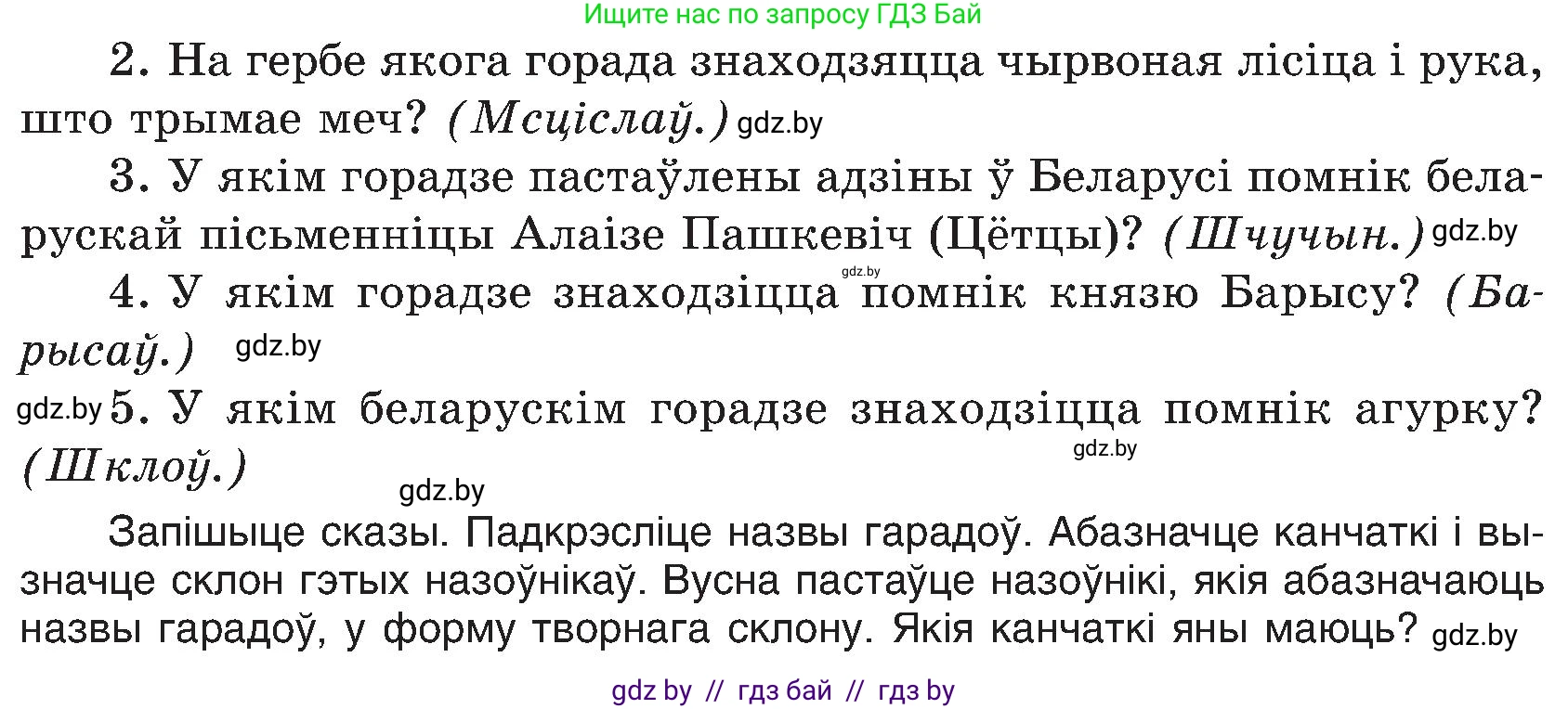 Белорусский язык (Беларуская мова), 6 класс Учебник, авторы: Валочка Ганна Міхайлаўна, Зелянко Вольга Уладзіміраўна, Мартынкевіч Святлана Васільеўна, Якуба Святлана Міхайлаўна, Бажкова Т І, издательство Акадэмія адукацыі, Минск, 2025, страница 114, номер 223, Условие 2025 (продолжение 2)