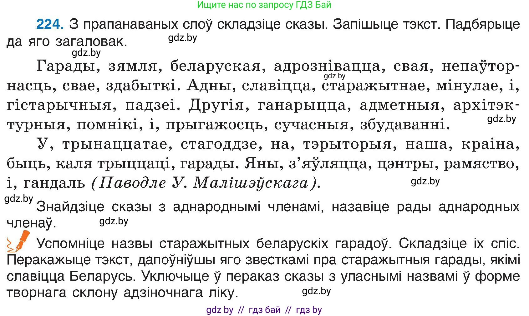 Белорусский язык (Беларуская мова), 6 класс Учебник, авторы: Валочка Ганна Міхайлаўна, Зелянко Вольга Уладзіміраўна, Мартынкевіч Святлана Васільеўна, Якуба Святлана Міхайлаўна, Бажкова Т І, издательство Акадэмія адукацыі, Минск, 2025, страница 115, номер 224, Условие 2025