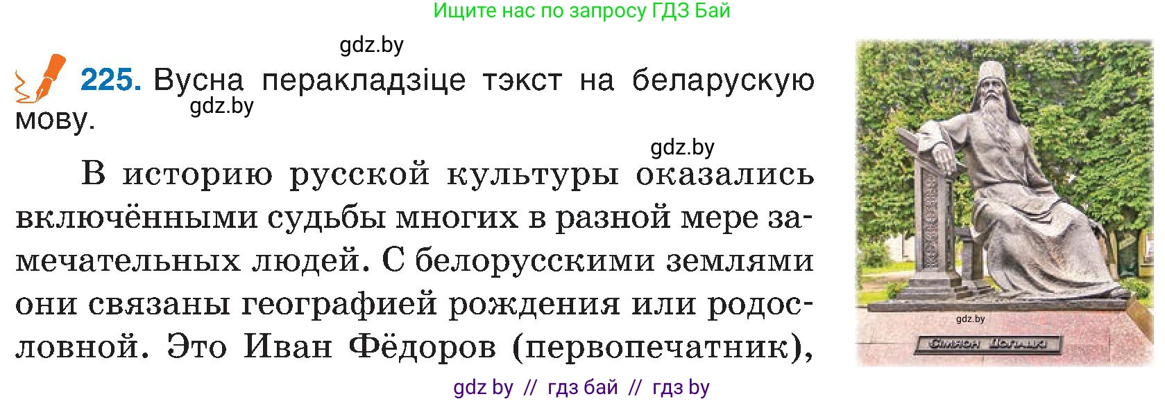 Белорусский язык (Беларуская мова), 6 класс Учебник, авторы: Валочка Ганна Міхайлаўна, Зелянко Вольга Уладзіміраўна, Мартынкевіч Святлана Васільеўна, Якуба Святлана Міхайлаўна, Бажкова Т І, издательство Акадэмія адукацыі, Минск, 2025, страница 115, номер 225, Условие 2025