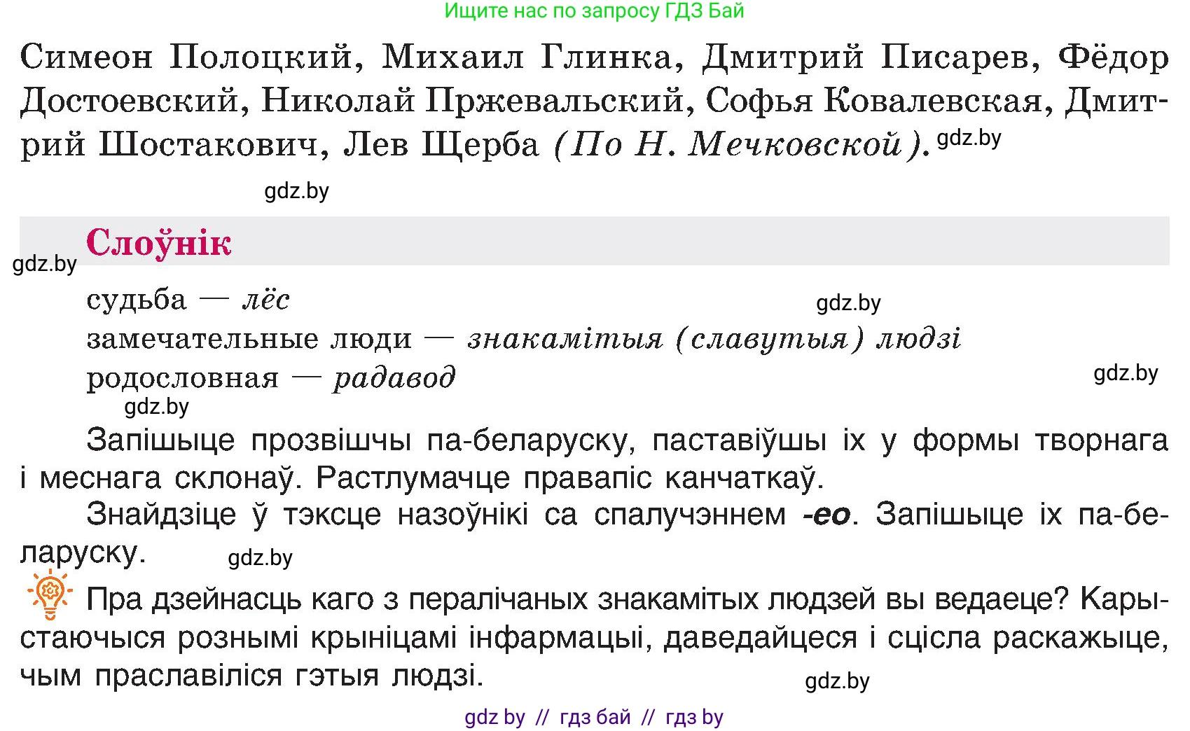 Белорусский язык (Беларуская мова), 6 класс Учебник, авторы: Валочка Ганна Міхайлаўна, Зелянко Вольга Уладзіміраўна, Мартынкевіч Святлана Васільеўна, Якуба Святлана Міхайлаўна, Бажкова Т І, издательство Акадэмія адукацыі, Минск, 2025, страница 115, номер 225, Условие 2025 (продолжение 2)