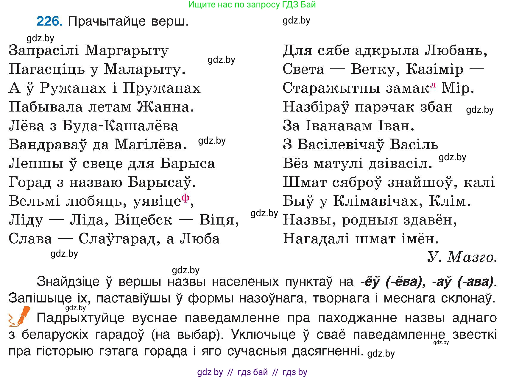 Белорусский язык (Беларуская мова), 6 класс Учебник, авторы: Валочка Ганна Міхайлаўна, Зелянко Вольга Уладзіміраўна, Мартынкевіч Святлана Васільеўна, Якуба Святлана Міхайлаўна, Бажкова Т І, издательство Акадэмія адукацыі, Минск, 2025, страница 116, номер 226, Условие 2025