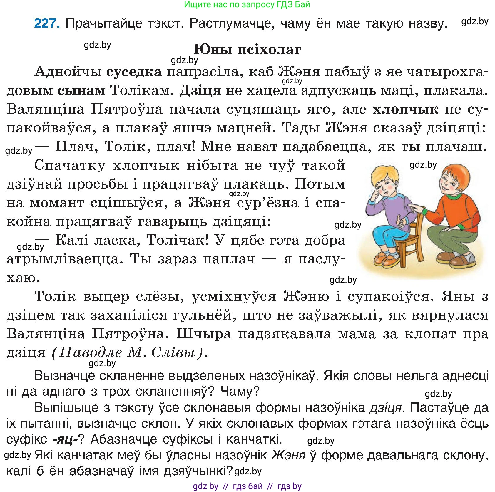 Белорусский язык (Беларуская мова), 6 класс Учебник, авторы: Валочка Ганна Міхайлаўна, Зелянко Вольга Уладзіміраўна, Мартынкевіч Святлана Васільеўна, Якуба Святлана Міхайлаўна, Бажкова Т І, издательство Акадэмія адукацыі, Минск, 2025, страница 117, номер 227, Условие 2025