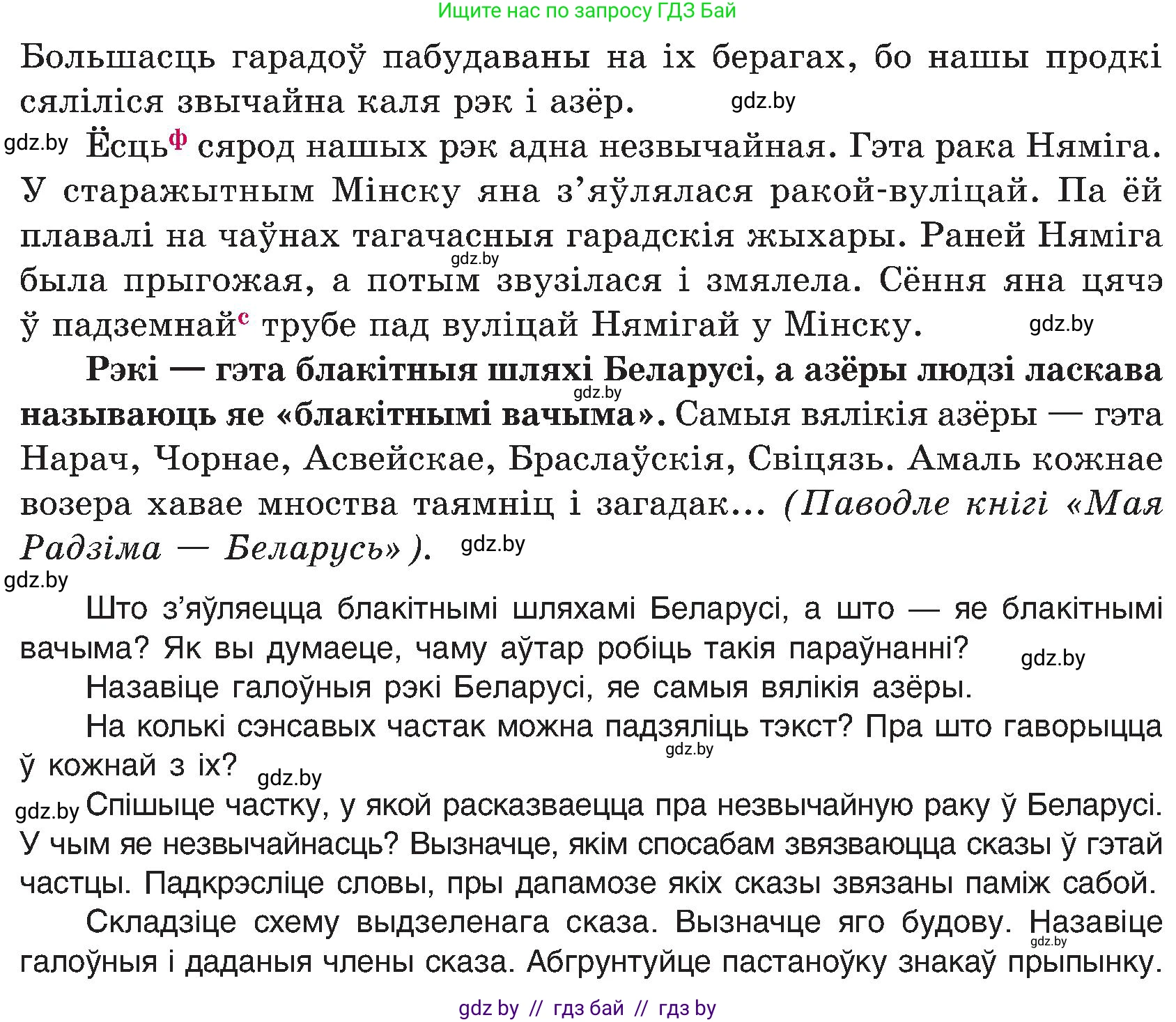 Белорусский язык (Беларуская мова), 6 класс Учебник, авторы: Валочка Ганна Міхайлаўна, Зелянко Вольга Уладзіміраўна, Мартынкевіч Святлана Васільеўна, Якуба Святлана Міхайлаўна, Бажкова Т І, издательство Акадэмія адукацыі, Минск, 2025, страница 19, номер 23, Условие 2025 (продолжение 2)