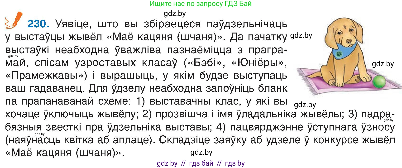 Белорусский язык (Беларуская мова), 6 класс Учебник, авторы: Валочка Ганна Міхайлаўна, Зелянко Вольга Уладзіміраўна, Мартынкевіч Святлана Васільеўна, Якуба Святлана Міхайлаўна, Бажкова Т І, издательство Акадэмія адукацыі, Минск, 2025, страница 119, номер 230, Условие 2025