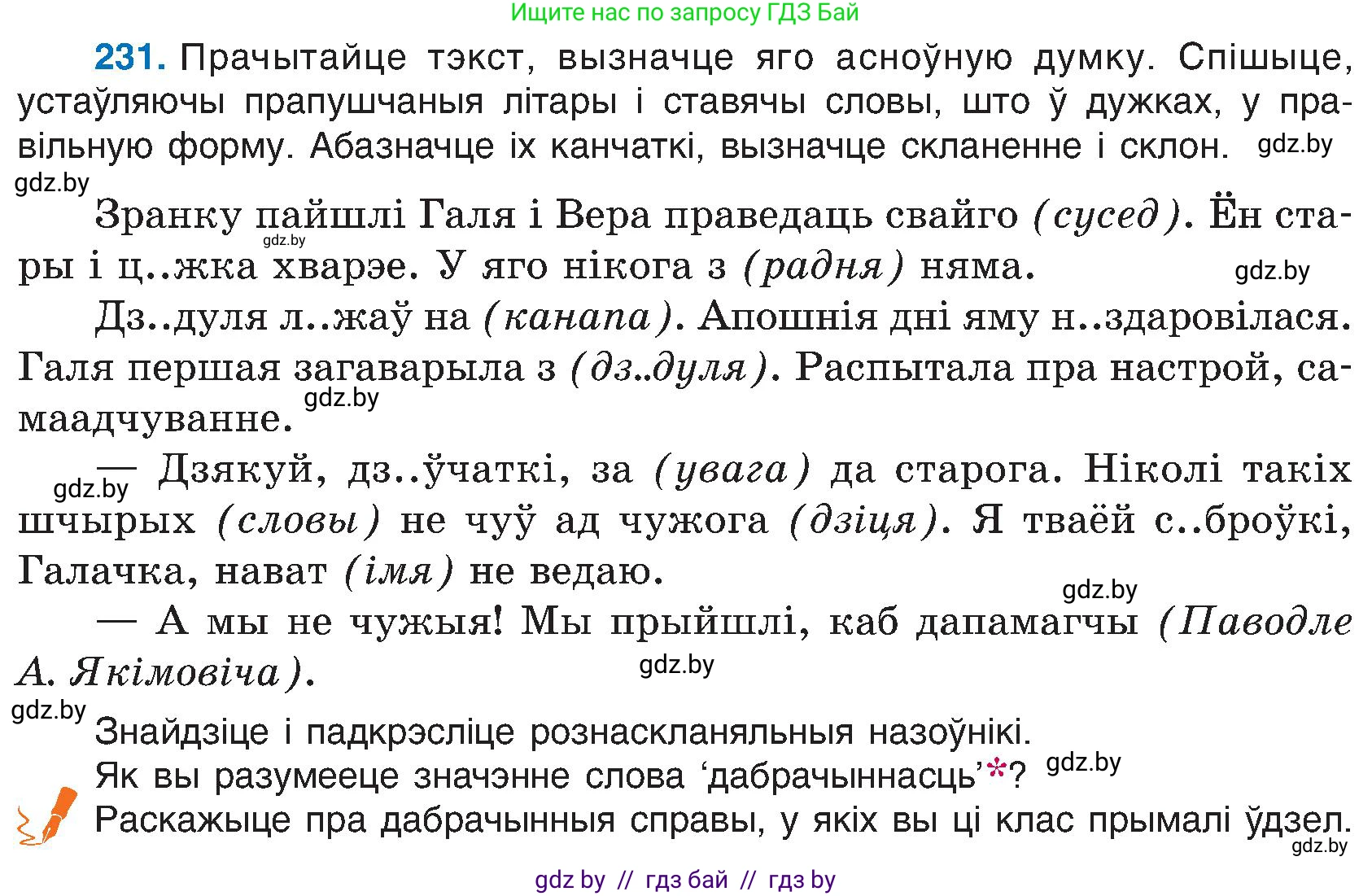 Белорусский язык (Беларуская мова), 6 класс Учебник, авторы: Валочка Ганна Міхайлаўна, Зелянко Вольга Уладзіміраўна, Мартынкевіч Святлана Васільеўна, Якуба Святлана Міхайлаўна, Бажкова Т І, издательство Акадэмія адукацыі, Минск, 2025, страница 119, номер 231, Условие 2025