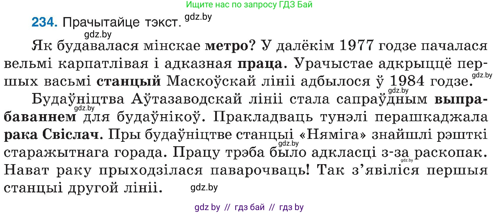 Белорусский язык (Беларуская мова), 6 класс Учебник, авторы: Валочка Ганна Міхайлаўна, Зелянко Вольга Уладзіміраўна, Мартынкевіч Святлана Васільеўна, Якуба Святлана Міхайлаўна, Бажкова Т І, издательство Акадэмія адукацыі, Минск, 2025, страница 120, номер 234, Условие 2025