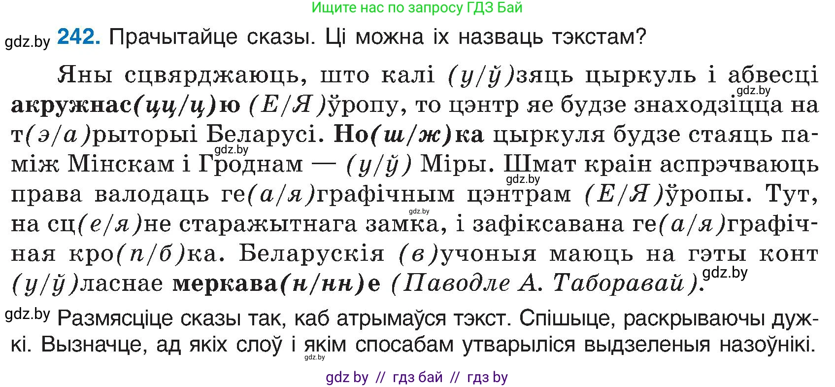 Белорусский язык (Беларуская мова), 6 класс Учебник, авторы: Валочка Ганна Міхайлаўна, Зелянко Вольга Уладзіміраўна, Мартынкевіч Святлана Васільеўна, Якуба Святлана Міхайлаўна, Бажкова Т І, издательство Акадэмія адукацыі, Минск, 2025, страница 125, номер 242, Условие 2025