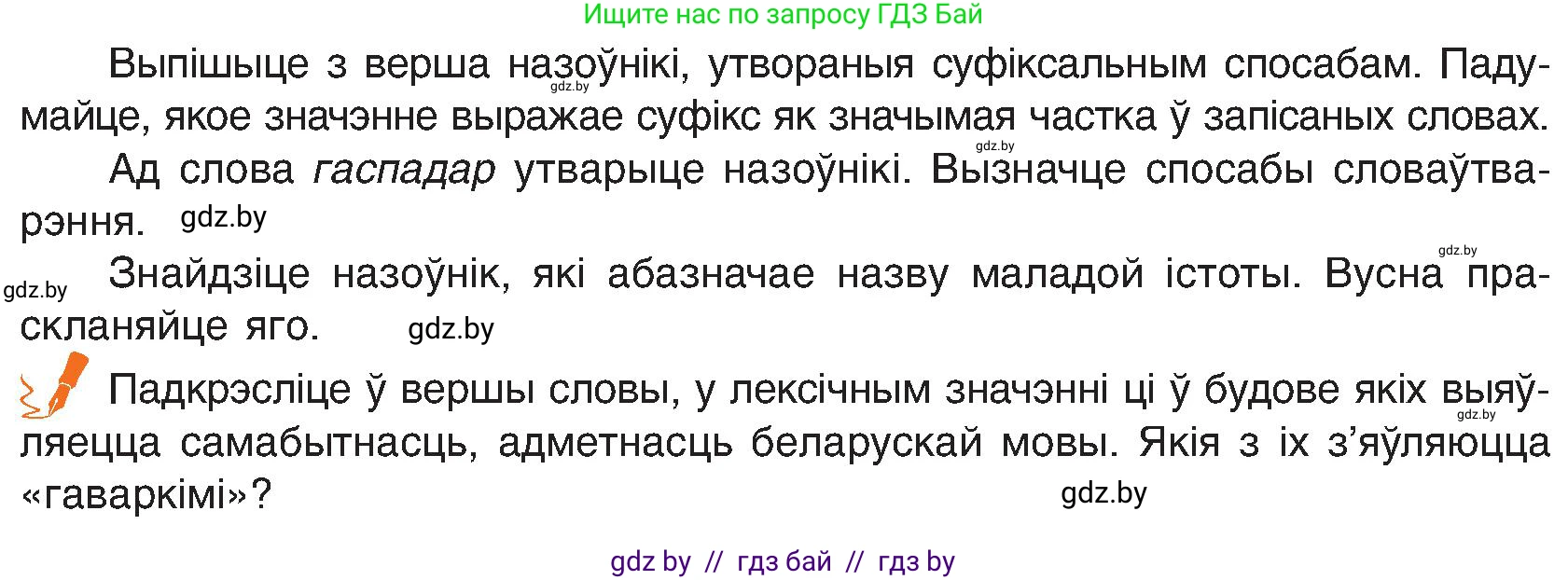 Белорусский язык (Беларуская мова), 6 класс Учебник, авторы: Валочка Ганна Міхайлаўна, Зелянко Вольга Уладзіміраўна, Мартынкевіч Святлана Васільеўна, Якуба Святлана Міхайлаўна, Бажкова Т І, издательство Акадэмія адукацыі, Минск, 2025, страница 126, номер 244, Условие 2025 (продолжение 2)