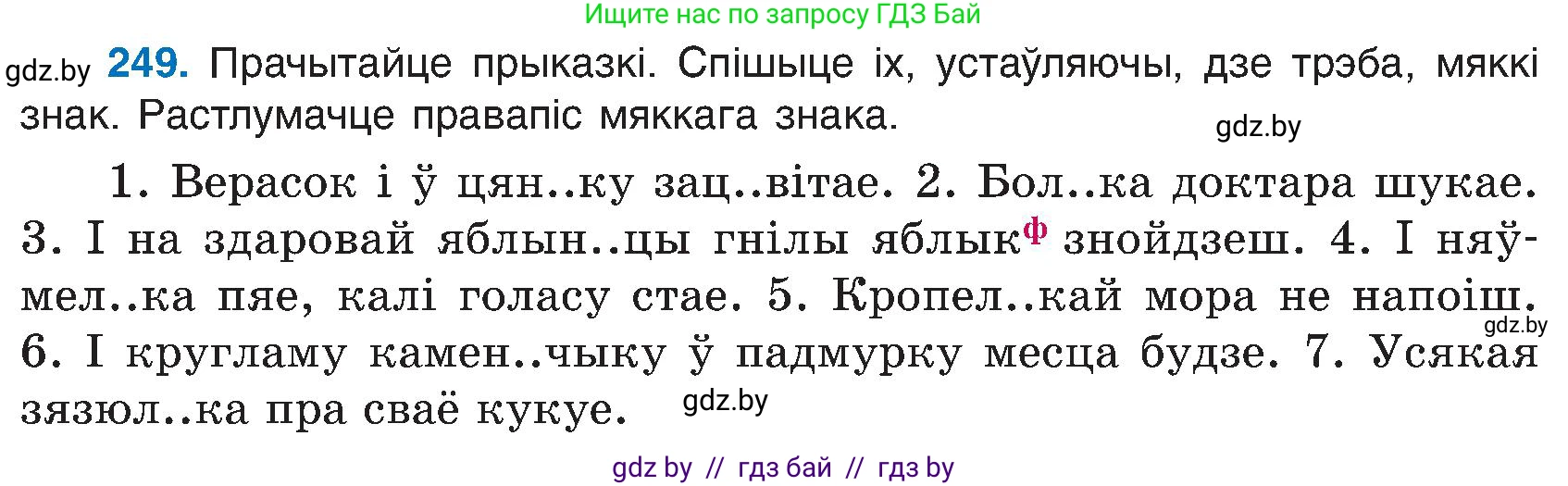 Белорусский язык (Беларуская мова), 6 класс Учебник, авторы: Валочка Ганна Міхайлаўна, Зелянко Вольга Уладзіміраўна, Мартынкевіч Святлана Васільеўна, Якуба Святлана Міхайлаўна, Бажкова Т І, издательство Акадэмія адукацыі, Минск, 2025, страница 129, номер 249, Условие 2025