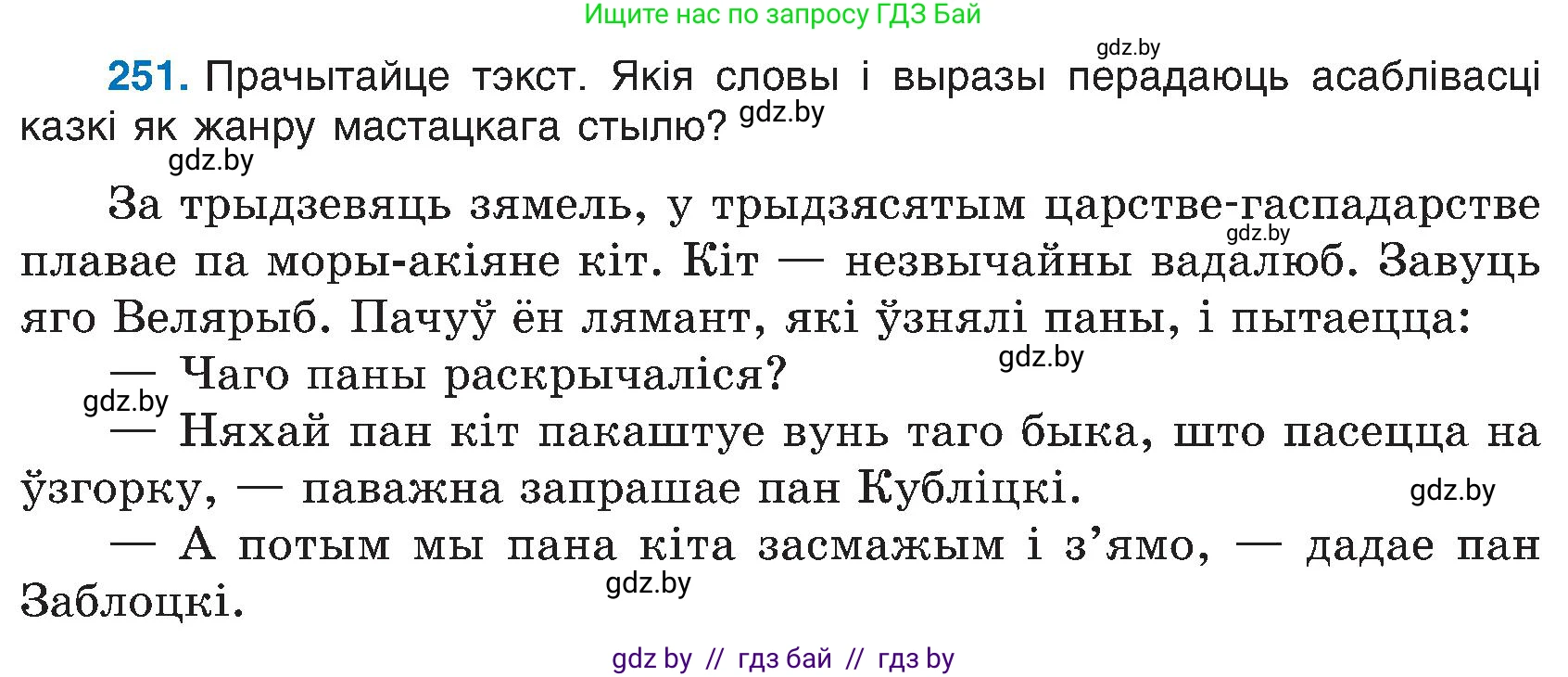 Белорусский язык (Беларуская мова), 6 класс Учебник, авторы: Валочка Ганна Міхайлаўна, Зелянко Вольга Уладзіміраўна, Мартынкевіч Святлана Васільеўна, Якуба Святлана Міхайлаўна, Бажкова Т І, издательство Акадэмія адукацыі, Минск, 2025, страница 129, номер 251, Условие 2025