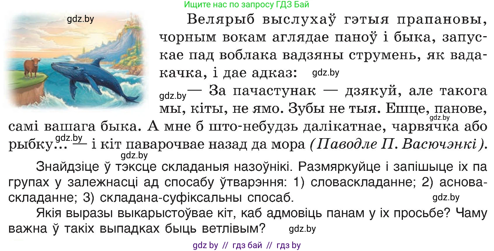 Белорусский язык (Беларуская мова), 6 класс Учебник, авторы: Валочка Ганна Міхайлаўна, Зелянко Вольга Уладзіміраўна, Мартынкевіч Святлана Васільеўна, Якуба Святлана Міхайлаўна, Бажкова Т І, издательство Акадэмія адукацыі, Минск, 2025, страница 129, номер 251, Условие 2025 (продолжение 2)