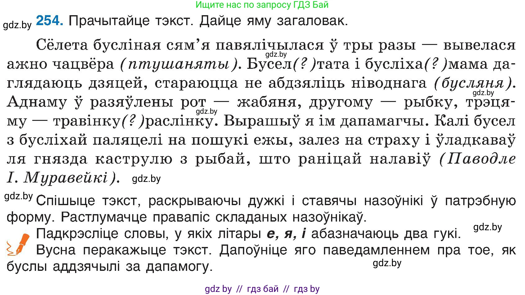 Белорусский язык (Беларуская мова), 6 класс Учебник, авторы: Валочка Ганна Міхайлаўна, Зелянко Вольга Уладзіміраўна, Мартынкевіч Святлана Васільеўна, Якуба Святлана Міхайлаўна, Бажкова Т І, издательство Акадэмія адукацыі, Минск, 2025, страница 131, номер 254, Условие 2025