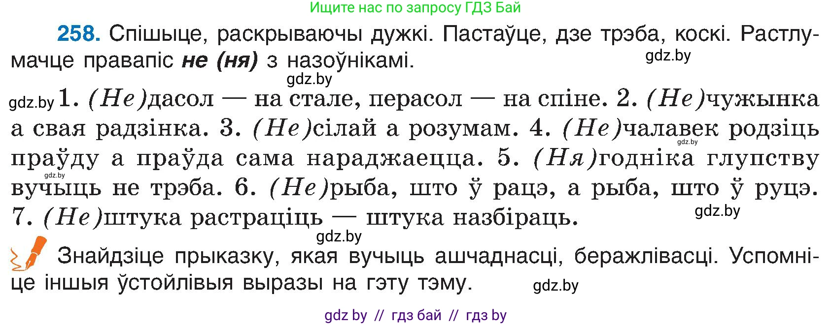 Белорусский язык (Беларуская мова), 6 класс Учебник, авторы: Валочка Ганна Міхайлаўна, Зелянко Вольга Уладзіміраўна, Мартынкевіч Святлана Васільеўна, Якуба Святлана Міхайлаўна, Бажкова Т І, издательство Акадэмія адукацыі, Минск, 2025, страница 133, номер 258, Условие 2025