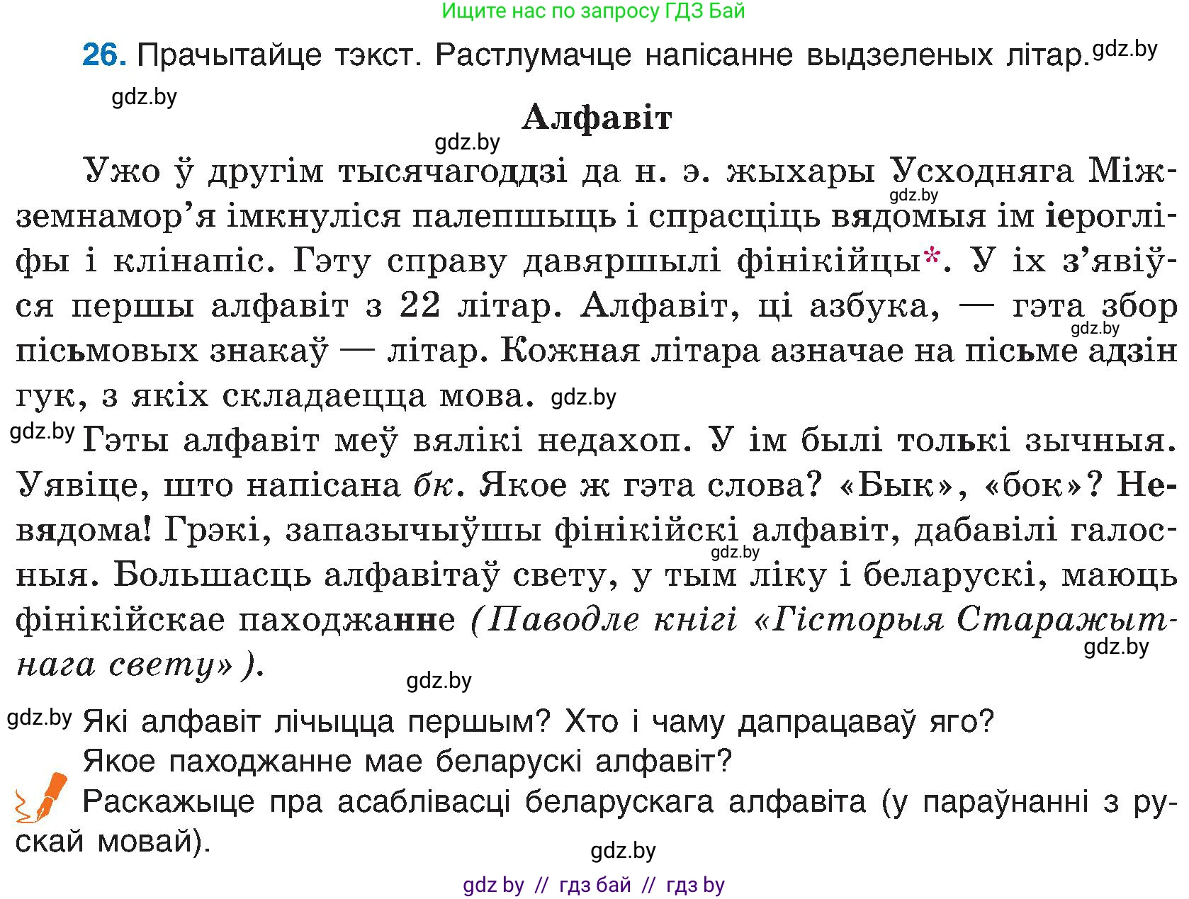 Белорусский язык (Беларуская мова), 6 класс Учебник, авторы: Валочка Ганна Міхайлаўна, Зелянко Вольга Уладзіміраўна, Мартынкевіч Святлана Васільеўна, Якуба Святлана Міхайлаўна, Бажкова Т І, издательство Акадэмія адукацыі, Минск, 2025, страница 21, номер 26, Условие 2025