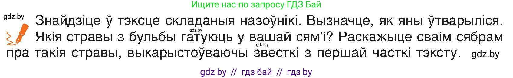 Белорусский язык (Беларуская мова), 6 класс Учебник, авторы: Валочка Ганна Міхайлаўна, Зелянко Вольга Уладзіміраўна, Мартынкевіч Святлана Васільеўна, Якуба Святлана Міхайлаўна, Бажкова Т І, издательство Акадэмія адукацыі, Минск, 2025, страница 134, номер 261, Условие 2025 (продолжение 2)