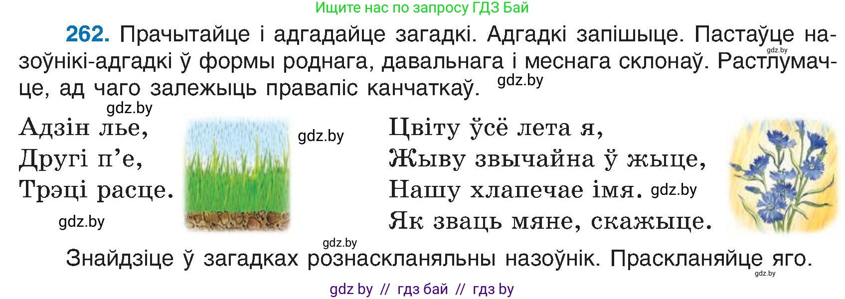 Белорусский язык (Беларуская мова), 6 класс Учебник, авторы: Валочка Ганна Міхайлаўна, Зелянко Вольга Уладзіміраўна, Мартынкевіч Святлана Васільеўна, Якуба Святлана Міхайлаўна, Бажкова Т І, издательство Акадэмія адукацыі, Минск, 2025, страница 135, номер 262, Условие 2025