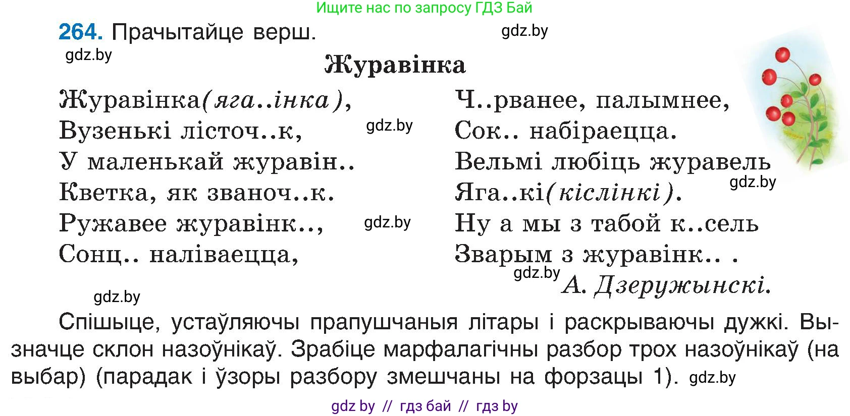 Белорусский язык (Беларуская мова), 6 класс Учебник, авторы: Валочка Ганна Міхайлаўна, Зелянко Вольга Уладзіміраўна, Мартынкевіч Святлана Васільеўна, Якуба Святлана Міхайлаўна, Бажкова Т І, издательство Акадэмія адукацыі, Минск, 2025, страница 135, номер 264, Условие 2025