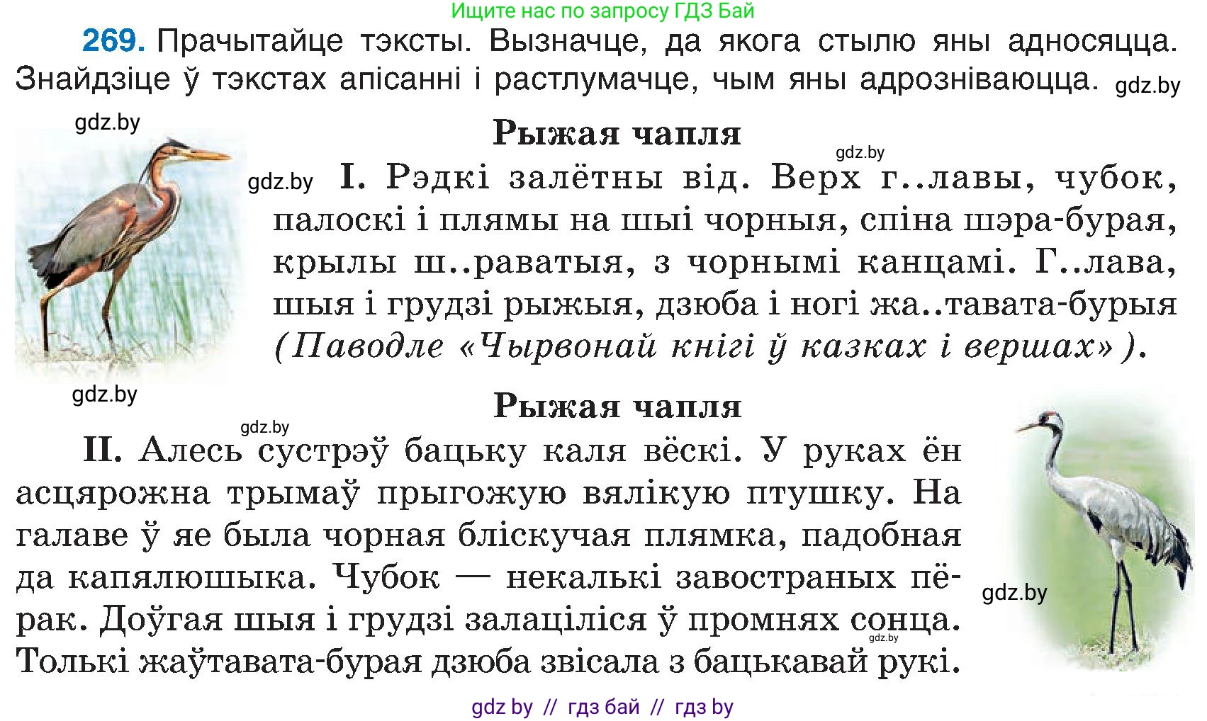 Белорусский язык (Беларуская мова), 6 класс Учебник, авторы: Валочка Ганна Міхайлаўна, Зелянко Вольга Уладзіміраўна, Мартынкевіч Святлана Васільеўна, Якуба Святлана Міхайлаўна, Бажкова Т І, издательство Акадэмія адукацыі, Минск, 2025, страница 137, номер 269, Условие 2025