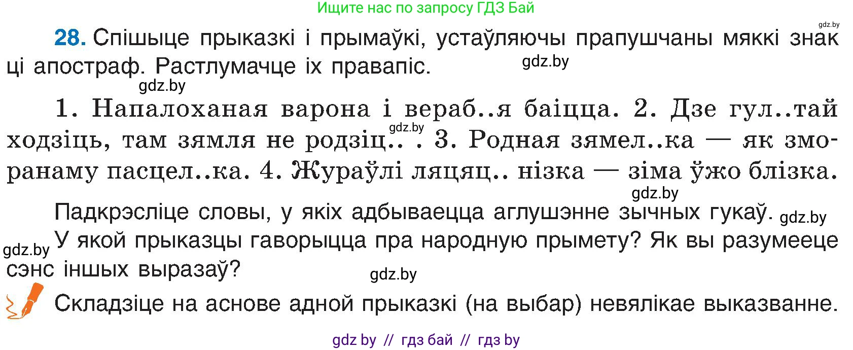 Белорусский язык (Беларуская мова), 6 класс Учебник, авторы: Валочка Ганна Міхайлаўна, Зелянко Вольга Уладзіміраўна, Мартынкевіч Святлана Васільеўна, Якуба Святлана Міхайлаўна, Бажкова Т І, издательство Акадэмія адукацыі, Минск, 2025, страница 22, номер 28, Условие 2025