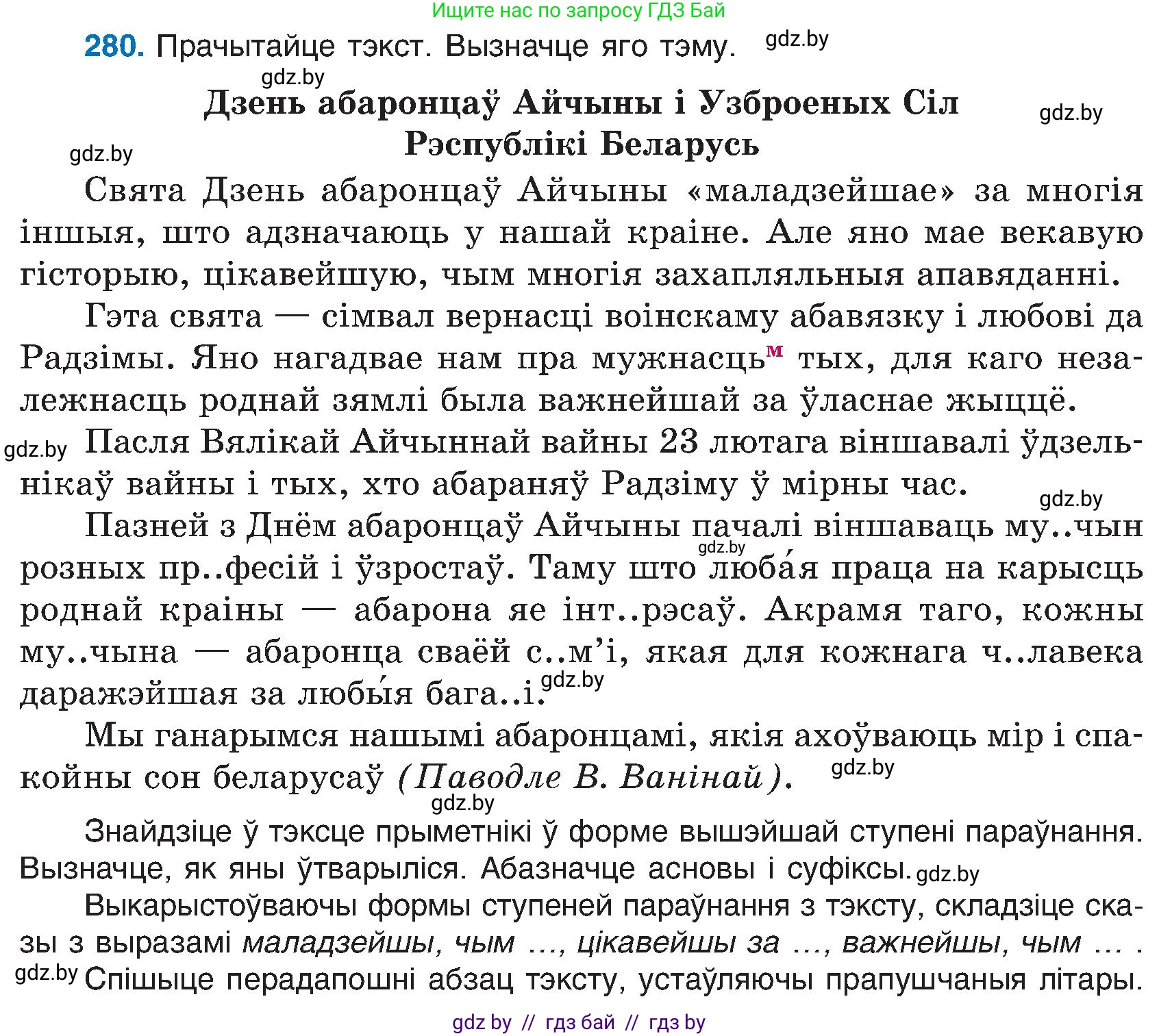 Белорусский язык (Беларуская мова), 6 класс Учебник, авторы: Валочка Ганна Міхайлаўна, Зелянко Вольга Уладзіміраўна, Мартынкевіч Святлана Васільеўна, Якуба Святлана Міхайлаўна, Бажкова Т І, издательство Акадэмія адукацыі, Минск, 2025, страница 144, номер 280, Условие 2025