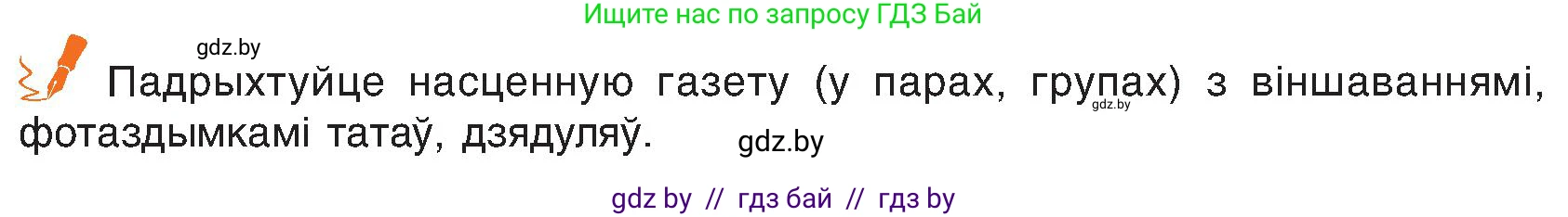 Белорусский язык (Беларуская мова), 6 класс Учебник, авторы: Валочка Ганна Міхайлаўна, Зелянко Вольга Уладзіміраўна, Мартынкевіч Святлана Васільеўна, Якуба Святлана Міхайлаўна, Бажкова Т І, издательство Акадэмія адукацыі, Минск, 2025, страница 144, номер 280, Условие 2025 (продолжение 2)