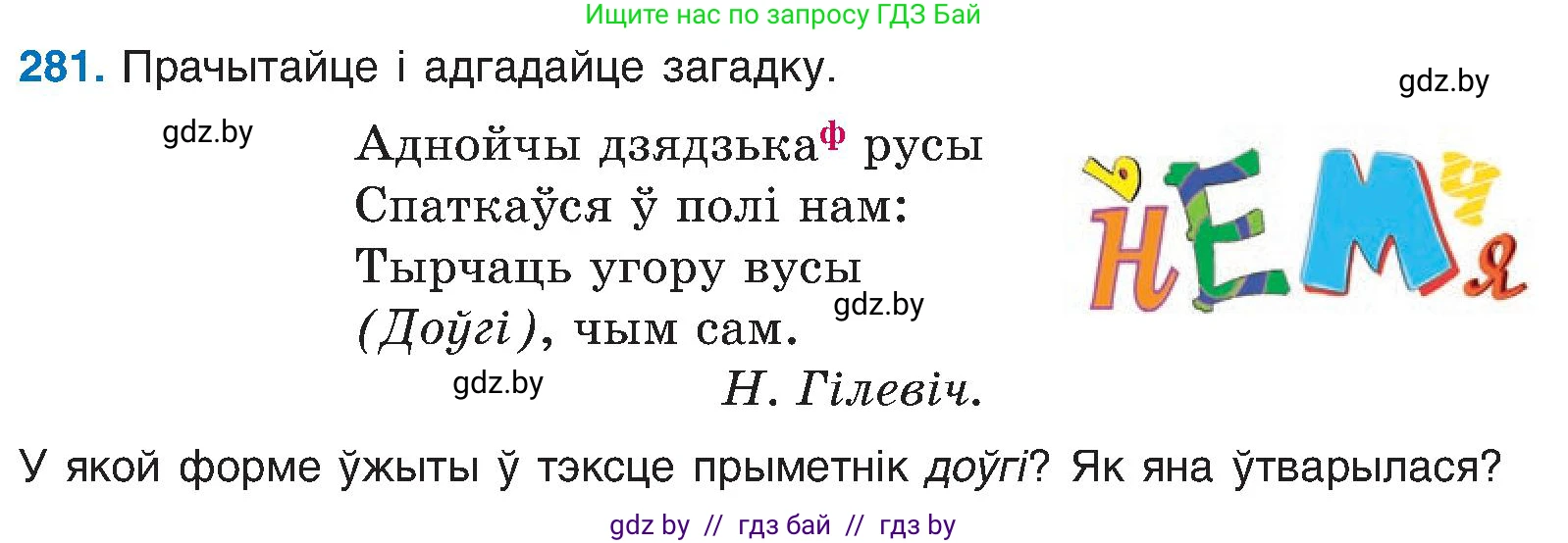 Белорусский язык (Беларуская мова), 6 класс Учебник, авторы: Валочка Ганна Міхайлаўна, Зелянко Вольга Уладзіміраўна, Мартынкевіч Святлана Васільеўна, Якуба Святлана Міхайлаўна, Бажкова Т І, издательство Акадэмія адукацыі, Минск, 2025, страница 145, номер 281, Условие 2025