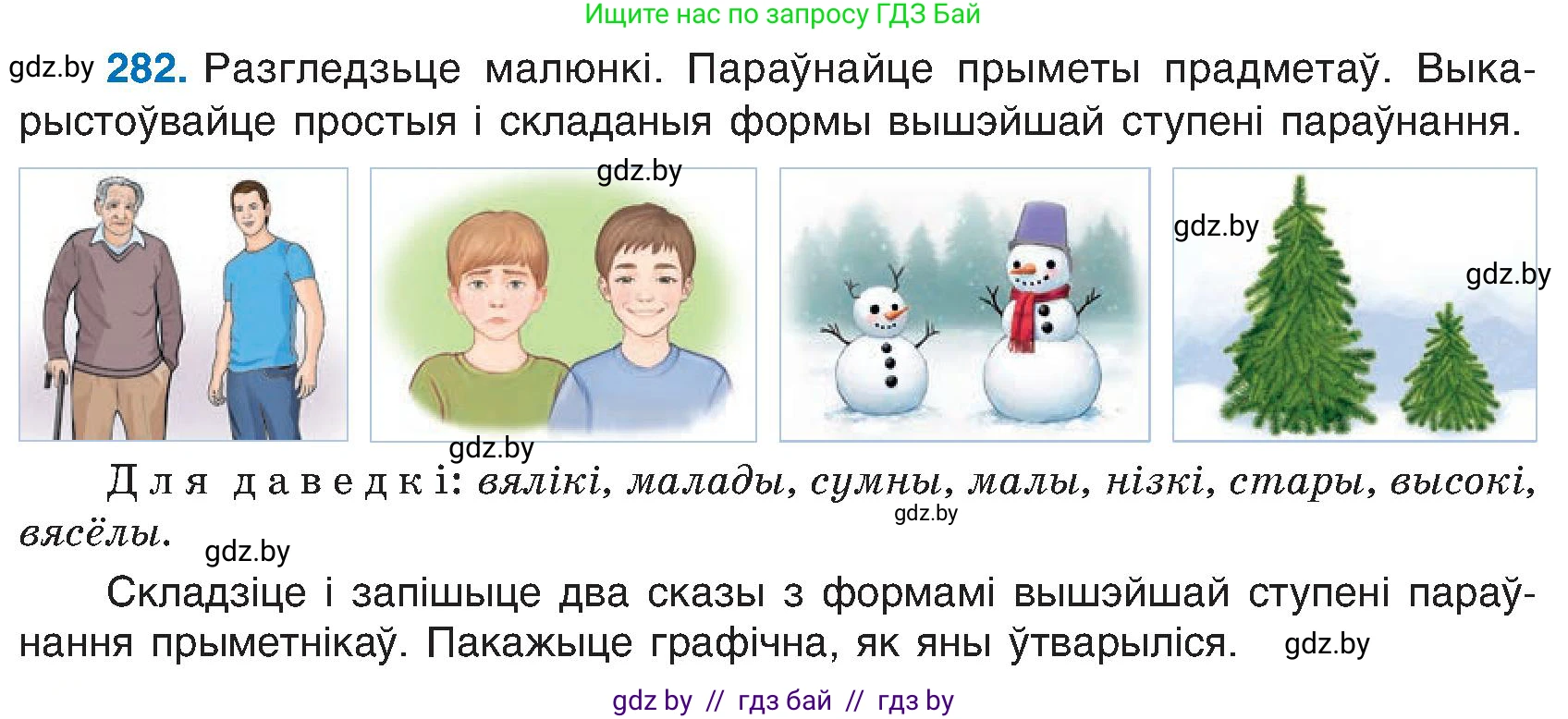 Белорусский язык (Беларуская мова), 6 класс Учебник, авторы: Валочка Ганна Міхайлаўна, Зелянко Вольга Уладзіміраўна, Мартынкевіч Святлана Васільеўна, Якуба Святлана Міхайлаўна, Бажкова Т І, издательство Акадэмія адукацыі, Минск, 2025, страница 145, номер 282, Условие 2025