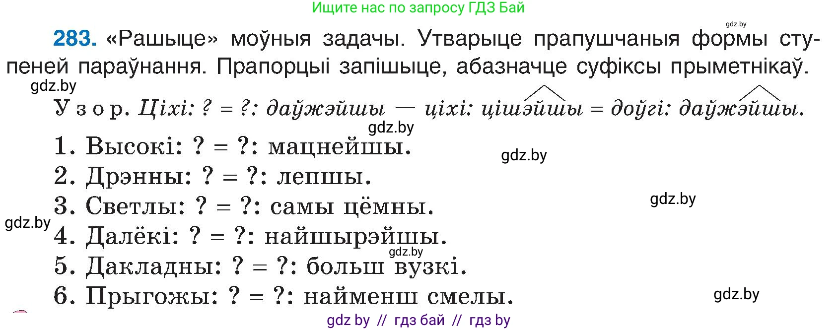 Белорусский язык (Беларуская мова), 6 класс Учебник, авторы: Валочка Ганна Міхайлаўна, Зелянко Вольга Уладзіміраўна, Мартынкевіч Святлана Васільеўна, Якуба Святлана Міхайлаўна, Бажкова Т І, издательство Акадэмія адукацыі, Минск, 2025, страница 146, номер 283, Условие 2025