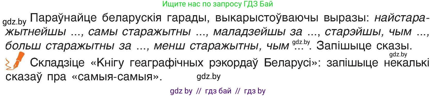 Белорусский язык (Беларуская мова), 6 класс Учебник, авторы: Валочка Ганна Міхайлаўна, Зелянко Вольга Уладзіміраўна, Мартынкевіч Святлана Васільеўна, Якуба Святлана Міхайлаўна, Бажкова Т І, издательство Акадэмія адукацыі, Минск, 2025, страница 146, номер 284, Условие 2025 (продолжение 2)