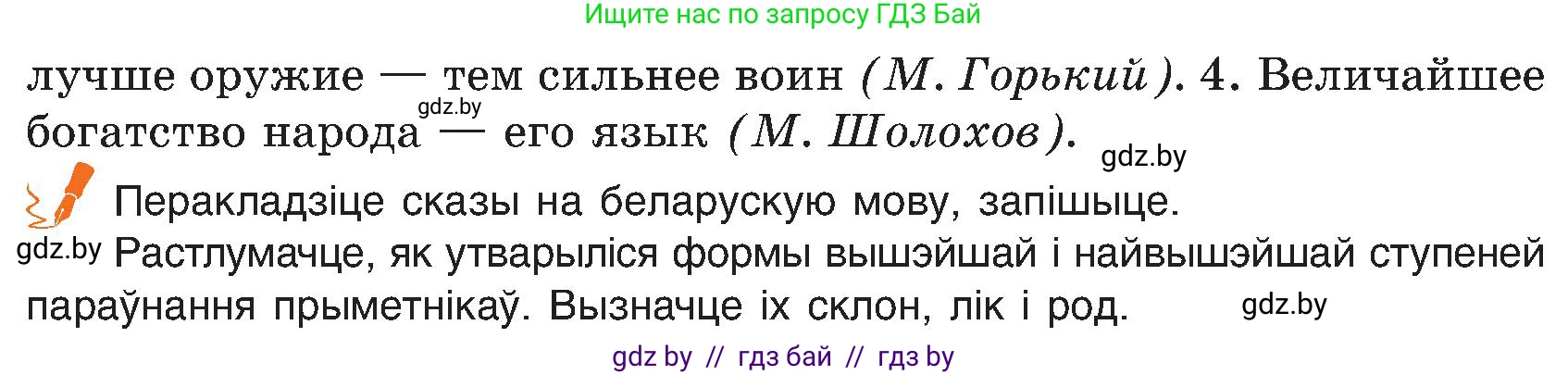Белорусский язык (Беларуская мова), 6 класс Учебник, авторы: Валочка Ганна Міхайлаўна, Зелянко Вольга Уладзіміраўна, Мартынкевіч Святлана Васільеўна, Якуба Святлана Міхайлаўна, Бажкова Т І, издательство Акадэмія адукацыі, Минск, 2025, страница 147, номер 286, Условие 2025 (продолжение 2)