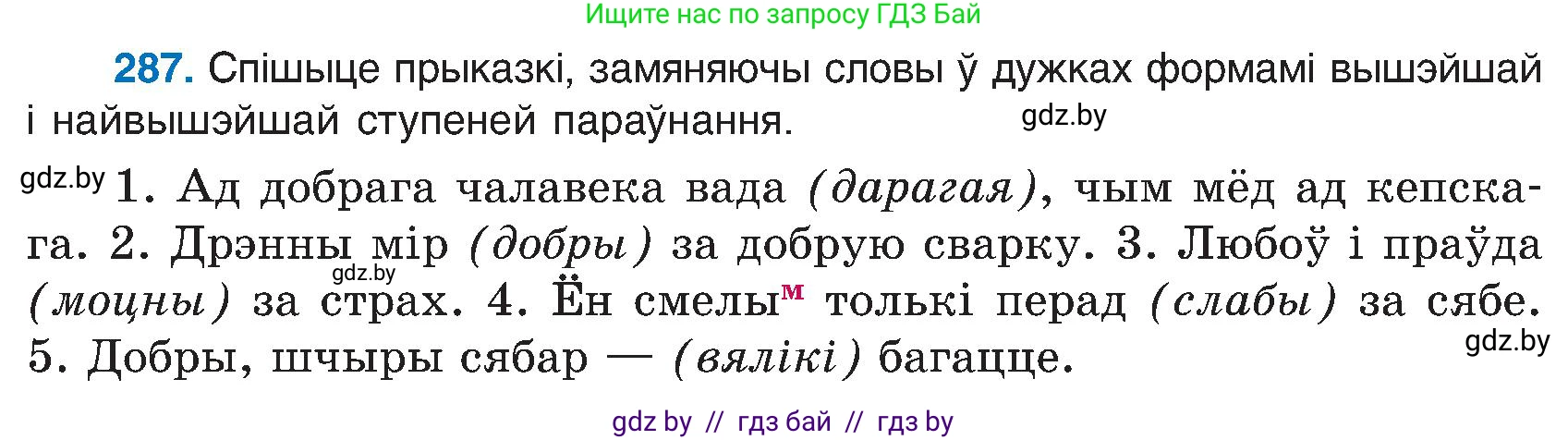 Белорусский язык (Беларуская мова), 6 класс Учебник, авторы: Валочка Ганна Міхайлаўна, Зелянко Вольга Уладзіміраўна, Мартынкевіч Святлана Васільеўна, Якуба Святлана Міхайлаўна, Бажкова Т І, издательство Акадэмія адукацыі, Минск, 2025, страница 148, номер 287, Условие 2025