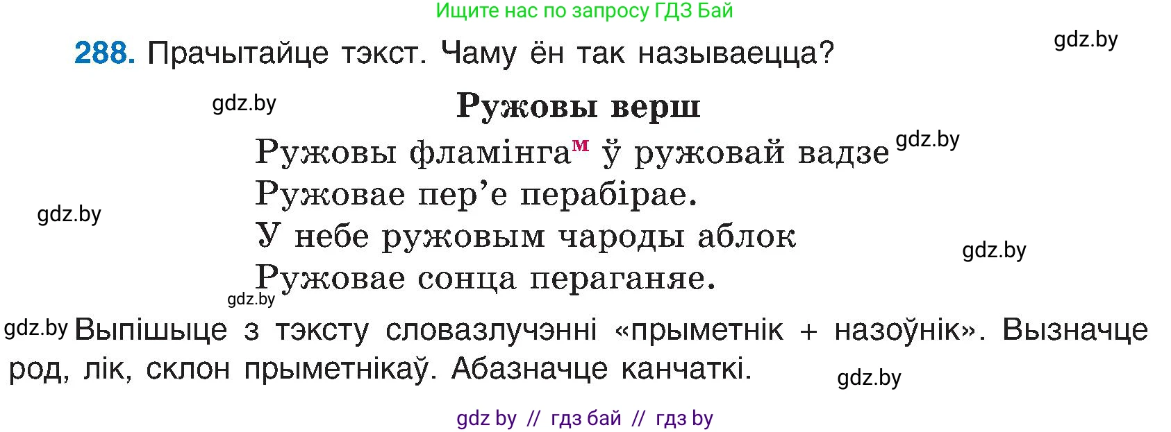 Белорусский язык (Беларуская мова), 6 класс Учебник, авторы: Валочка Ганна Міхайлаўна, Зелянко Вольга Уладзіміраўна, Мартынкевіч Святлана Васільеўна, Якуба Святлана Міхайлаўна, Бажкова Т І, издательство Акадэмія адукацыі, Минск, 2025, страница 148, номер 288, Условие 2025