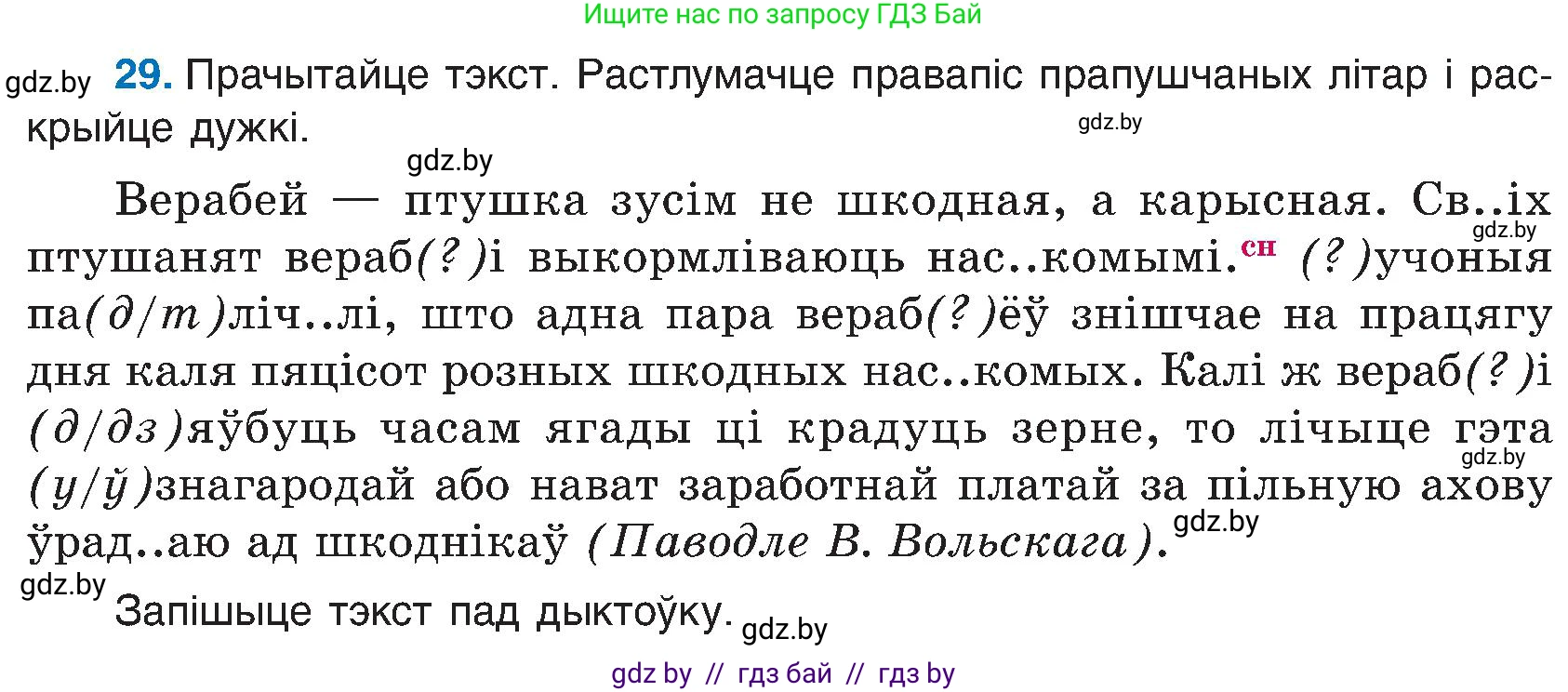 Белорусский язык (Беларуская мова), 6 класс Учебник, авторы: Валочка Ганна Міхайлаўна, Зелянко Вольга Уладзіміраўна, Мартынкевіч Святлана Васільеўна, Якуба Святлана Міхайлаўна, Бажкова Т І, издательство Акадэмія адукацыі, Минск, 2025, страница 22, номер 29, Условие 2025
