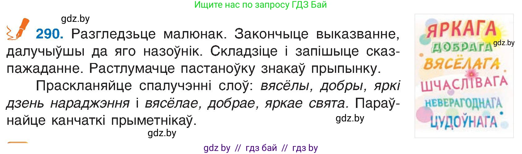 Белорусский язык (Беларуская мова), 6 класс Учебник, авторы: Валочка Ганна Міхайлаўна, Зелянко Вольга Уладзіміраўна, Мартынкевіч Святлана Васільеўна, Якуба Святлана Міхайлаўна, Бажкова Т І, издательство Акадэмія адукацыі, Минск, 2025, страница 149, номер 290, Условие 2025