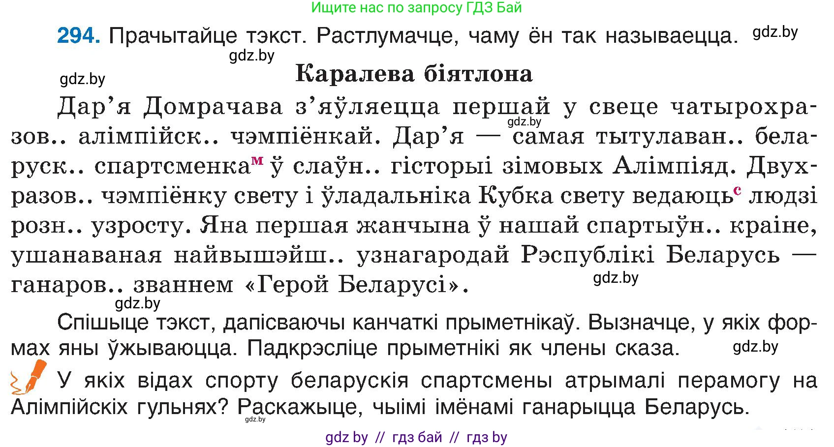 Белорусский язык (Беларуская мова), 6 класс Учебник, авторы: Валочка Ганна Міхайлаўна, Зелянко Вольга Уладзіміраўна, Мартынкевіч Святлана Васільеўна, Якуба Святлана Міхайлаўна, Бажкова Т І, издательство Акадэмія адукацыі, Минск, 2025, страница 151, номер 294, Условие 2025