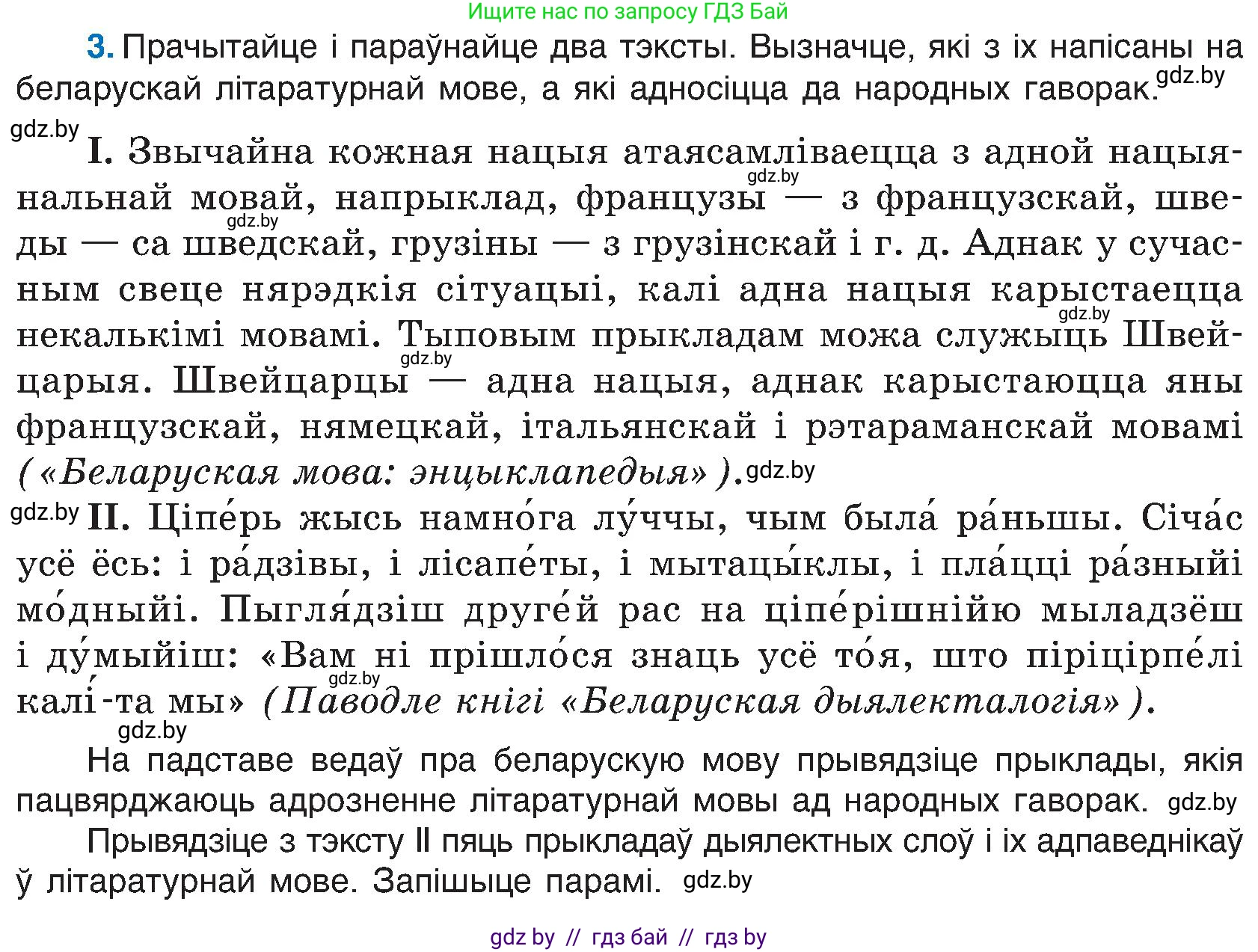 Белорусский язык (Беларуская мова), 6 класс Учебник, авторы: Валочка Ганна Міхайлаўна, Зелянко Вольга Уладзіміраўна, Мартынкевіч Святлана Васільеўна, Якуба Святлана Міхайлаўна, Бажкова Т І, издательство Акадэмія адукацыі, Минск, 2025, страница 9, номер 3, Условие 2025