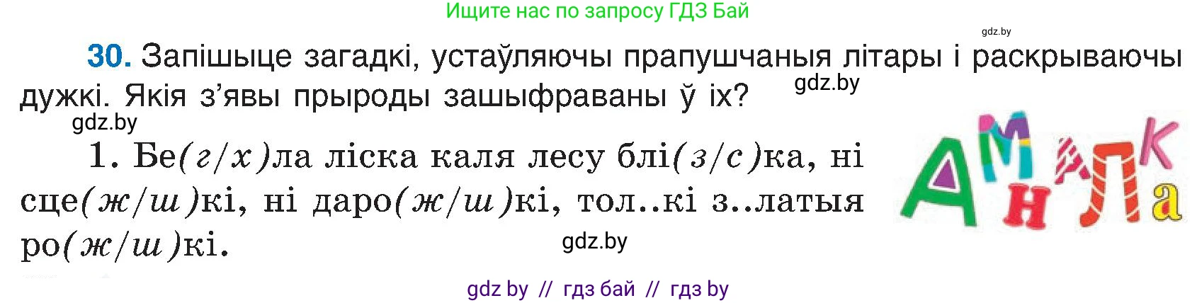 Белорусский язык (Беларуская мова), 6 класс Учебник, авторы: Валочка Ганна Міхайлаўна, Зелянко Вольга Уладзіміраўна, Мартынкевіч Святлана Васільеўна, Якуба Святлана Міхайлаўна, Бажкова Т І, издательство Акадэмія адукацыі, Минск, 2025, страница 22, номер 30, Условие 2025
