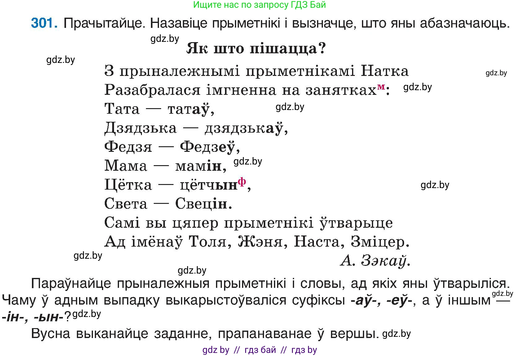Белорусский язык (Беларуская мова), 6 класс Учебник, авторы: Валочка Ганна Міхайлаўна, Зелянко Вольга Уладзіміраўна, Мартынкевіч Святлана Васільеўна, Якуба Святлана Міхайлаўна, Бажкова Т І, издательство Акадэмія адукацыі, Минск, 2025, страница 155, номер 301, Условие 2025