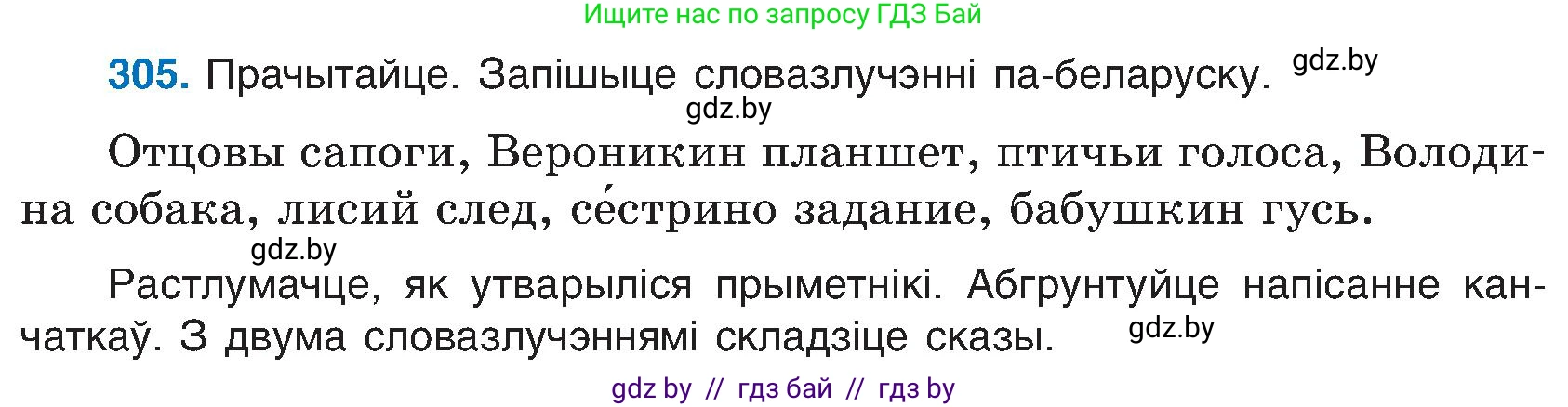 Белорусский язык (Беларуская мова), 6 класс Учебник, авторы: Валочка Ганна Міхайлаўна, Зелянко Вольга Уладзіміраўна, Мартынкевіч Святлана Васільеўна, Якуба Святлана Міхайлаўна, Бажкова Т І, издательство Акадэмія адукацыі, Минск, 2025, страница 157, номер 305, Условие 2025