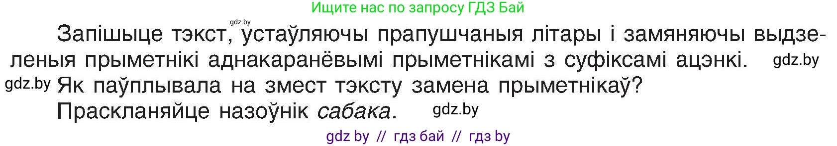 Белорусский язык (Беларуская мова), 6 класс Учебник, авторы: Валочка Ганна Міхайлаўна, Зелянко Вольга Уладзіміраўна, Мартынкевіч Святлана Васільеўна, Якуба Святлана Міхайлаўна, Бажкова Т І, издательство Акадэмія адукацыі, Минск, 2025, страница 162, номер 318, Условие 2025 (продолжение 2)