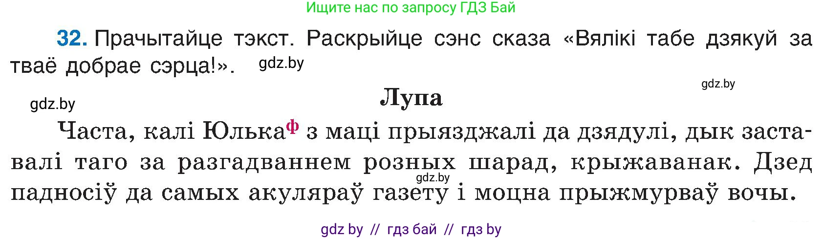 Белорусский язык (Беларуская мова), 6 класс Учебник, авторы: Валочка Ганна Міхайлаўна, Зелянко Вольга Уладзіміраўна, Мартынкевіч Святлана Васільеўна, Якуба Святлана Міхайлаўна, Бажкова Т І, издательство Акадэмія адукацыі, Минск, 2025, страница 23, номер 32, Условие 2025