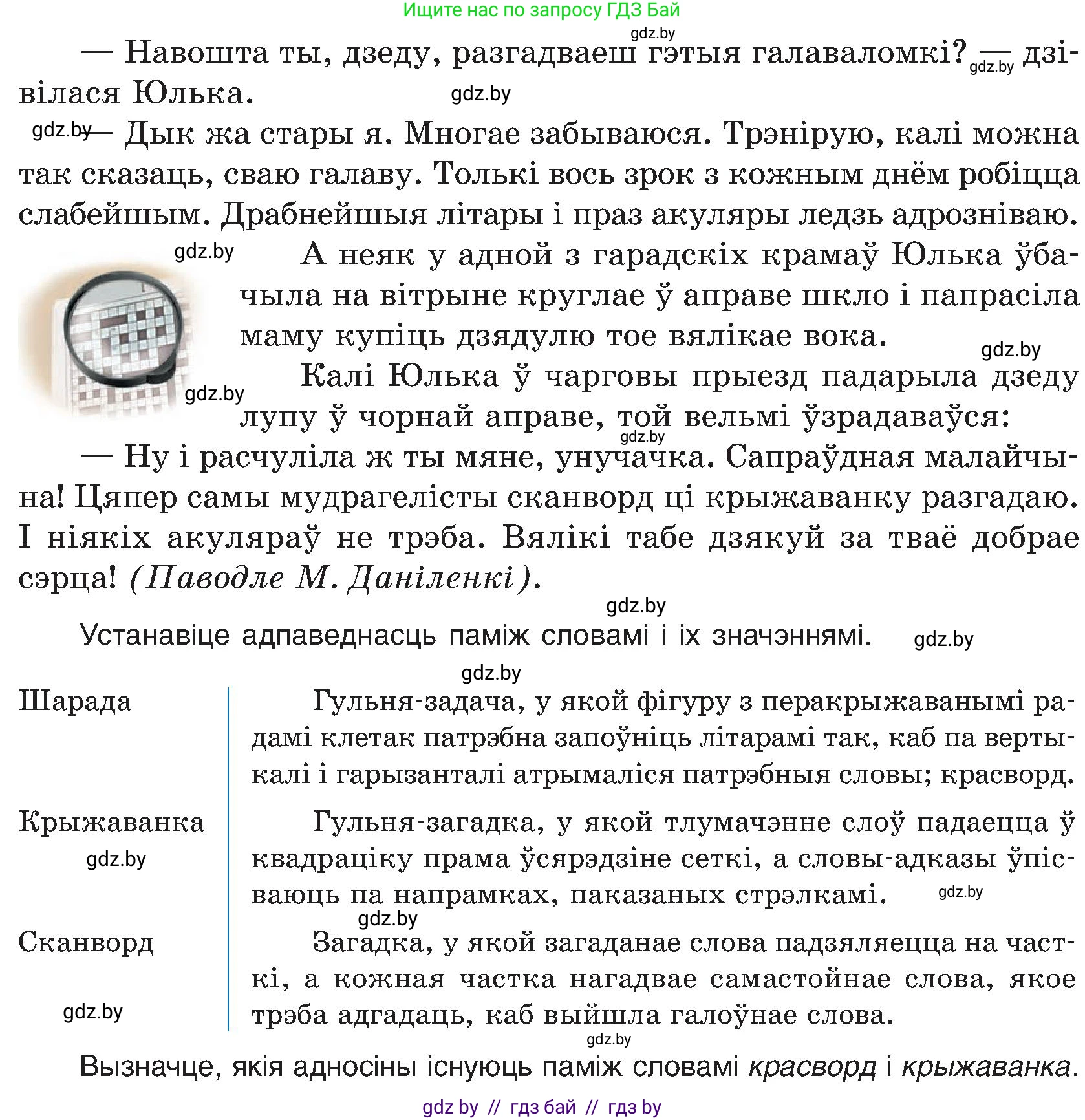 Белорусский язык (Беларуская мова), 6 класс Учебник, авторы: Валочка Ганна Міхайлаўна, Зелянко Вольга Уладзіміраўна, Мартынкевіч Святлана Васільеўна, Якуба Святлана Міхайлаўна, Бажкова Т І, издательство Акадэмія адукацыі, Минск, 2025, страница 23, номер 32, Условие 2025 (продолжение 2)