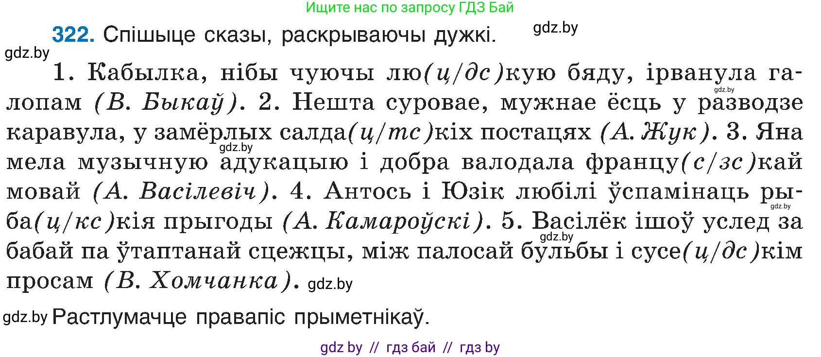 Белорусский язык (Беларуская мова), 6 класс Учебник, авторы: Валочка Ганна Міхайлаўна, Зелянко Вольга Уладзіміраўна, Мартынкевіч Святлана Васільеўна, Якуба Святлана Міхайлаўна, Бажкова Т І, издательство Акадэмія адукацыі, Минск, 2025, страница 164, номер 322, Условие 2025