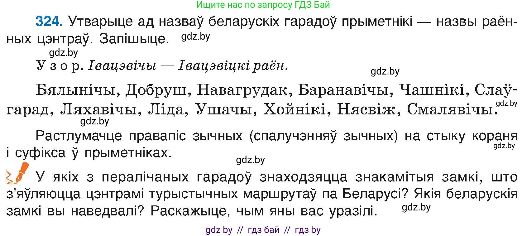 Белорусский язык (Беларуская мова), 6 класс Учебник, авторы: Валочка Ганна Міхайлаўна, Зелянко Вольга Уладзіміраўна, Мартынкевіч Святлана Васільеўна, Якуба Святлана Міхайлаўна, Бажкова Т І, издательство Акадэмія адукацыі, Минск, 2025, страница 165, номер 324, Условие 2025