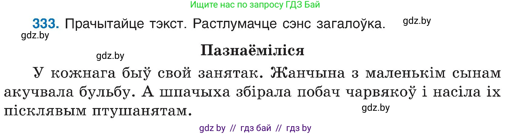 Белорусский язык (Беларуская мова), 6 класс Учебник, авторы: Валочка Ганна Міхайлаўна, Зелянко Вольга Уладзіміраўна, Мартынкевіч Святлана Васільеўна, Якуба Святлана Міхайлаўна, Бажкова Т І, издательство Акадэмія адукацыі, Минск, 2025, страница 168, номер 333, Условие 2025