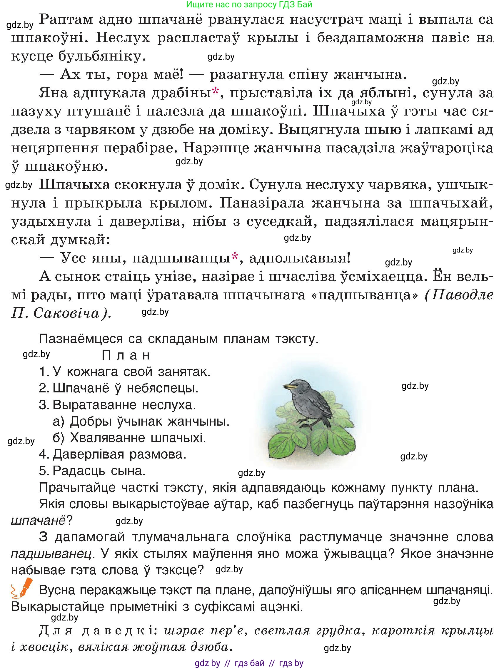 Белорусский язык (Беларуская мова), 6 класс Учебник, авторы: Валочка Ганна Міхайлаўна, Зелянко Вольга Уладзіміраўна, Мартынкевіч Святлана Васільеўна, Якуба Святлана Міхайлаўна, Бажкова Т І, издательство Акадэмія адукацыі, Минск, 2025, страница 168, номер 333, Условие 2025 (продолжение 2)